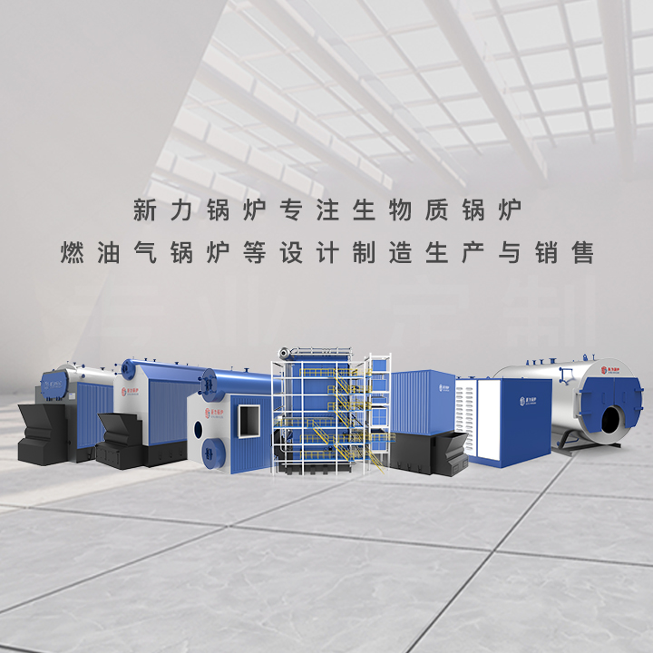 J9集团锅炉产品